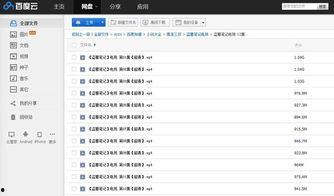 娱乐吃瓜笔记百度云网盘